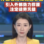 南部战区正告菲方：停止在南海挑起事端，不要倚美“闹海”-彩民之家-彩票策略-彩民交流网