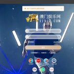 澳门娱乐网黑平台充值直接说P图,避坑！-彩民之家-彩票策略-彩民交流网