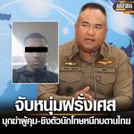 法国男子在泰落网！为重大跨国犯罪案件逃犯！-彩民之家-彩票策略-彩民交流网