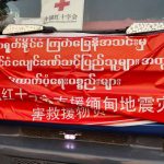 缅军在瑙丘镇 袭击中国红十字会地震救援车队-彩民之家-彩票策略-彩民交流网