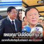 泰国前总理他信：缅甸军民各方和谈可能性很大！-彩民之家-彩票策略-彩民交流网