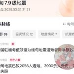 缅甸强震已致该国2056人死亡-彩民之家-彩票策略-彩民交流网