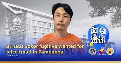 菲律宾新闻 菲移民局逮捕一名韩国籍大型电信诈骗集团头目-彩民之家-彩票策略-彩民交流网