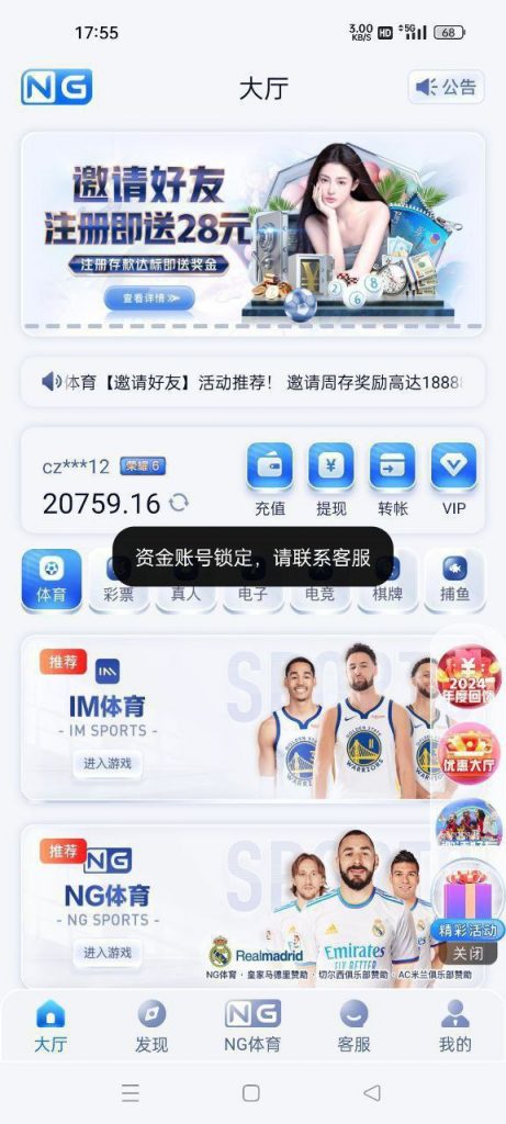 黑平台曝光NG体育黑台-彩民之家-彩票策略-彩民交流网