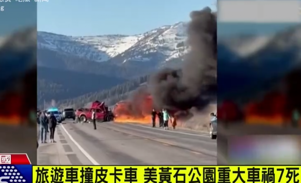 美国黄石公园严重车祸 中国公民确认5死8伤-彩民之家-彩票策略-彩民交流网