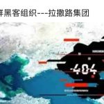 朝鲜黑客崛起：Lazarus集团成全球金融安全噩梦-彩民之家-彩票策略-彩民交流网