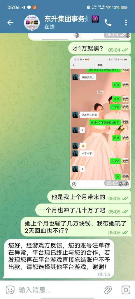 黑台曝光   东升国际-彩民之家-彩票策略-彩民交流网