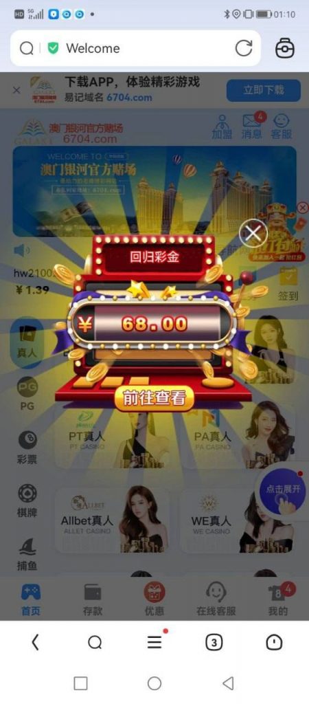 【银河6704】回馈68彩金-彩民之家-彩票策略-彩民交流网